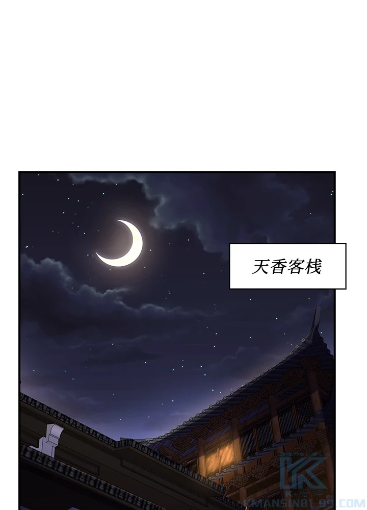 武逆 ~運命に逆らう者~ 154話 - 46