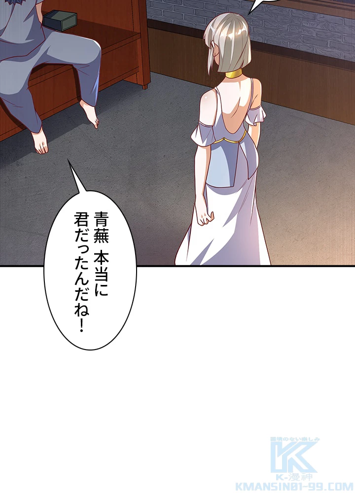 武逆 ~運命に逆らう者~ 154話 - 55