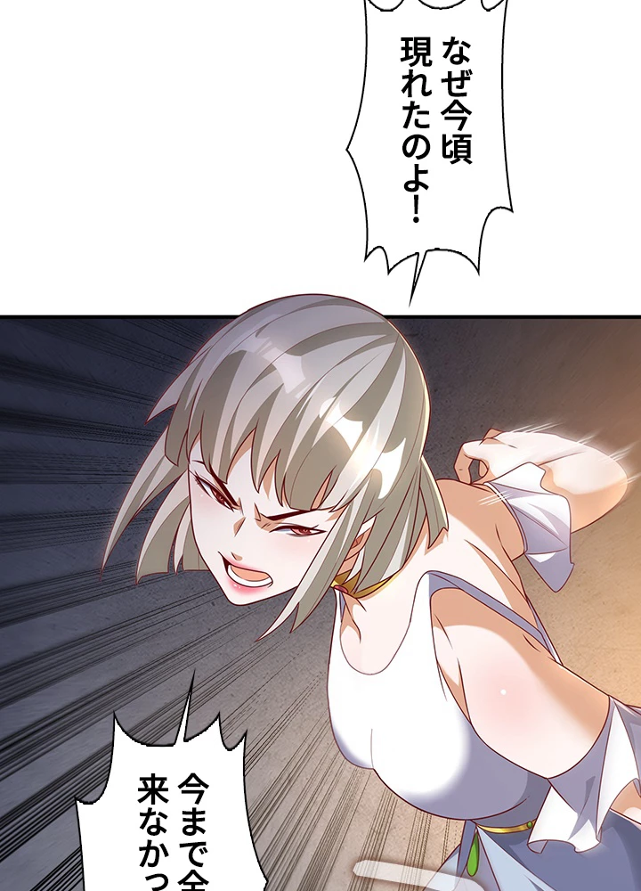 武逆 ~運命に逆らう者~ 154話 - 60