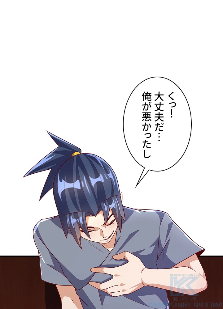 武逆 ~運命に逆らう者~ 154話 - 64