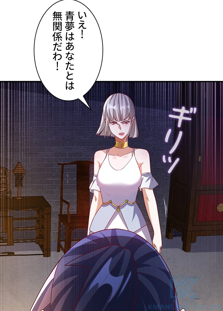 武逆 ~運命に逆らう者~ 154話 - 67