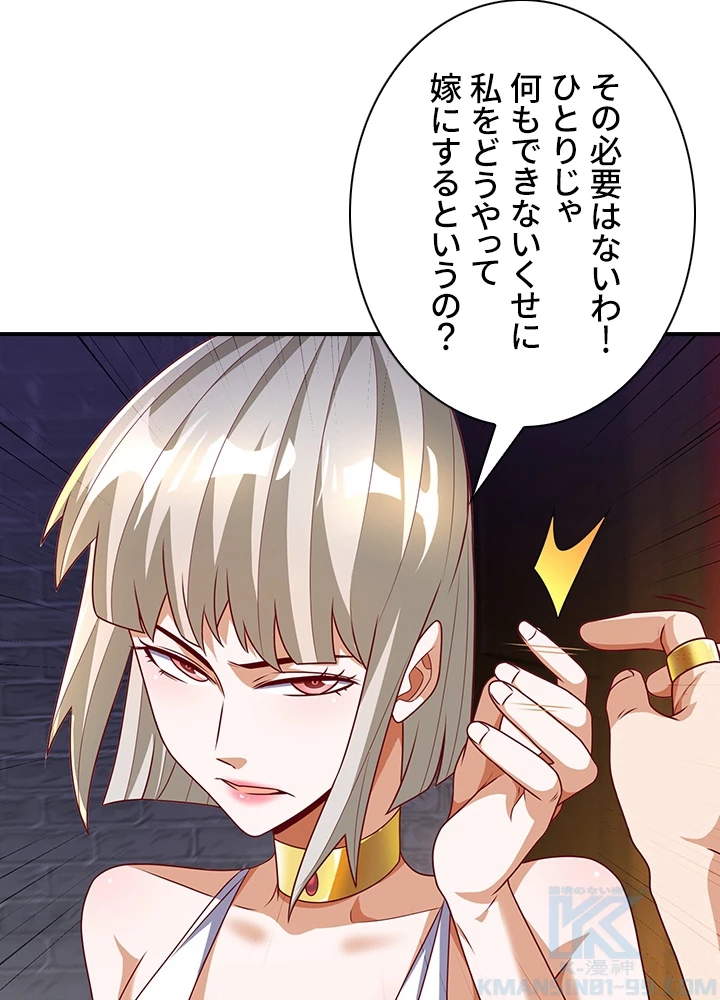 武逆 ~運命に逆らう者~ 154話 - 70