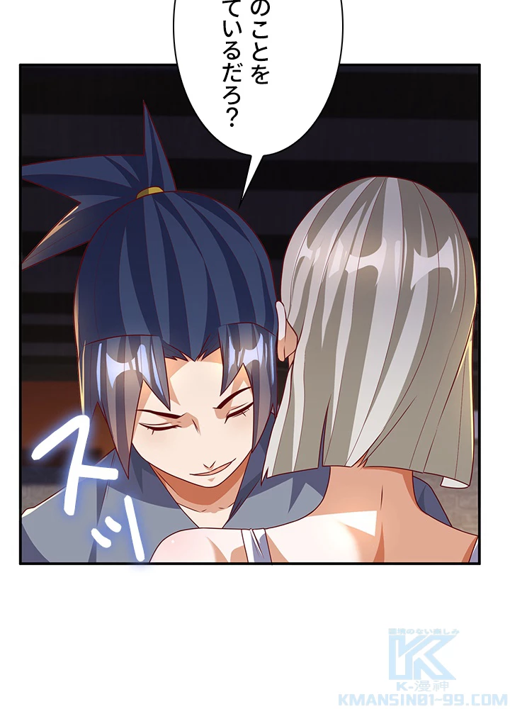 武逆 ~運命に逆らう者~ 154話 - 73