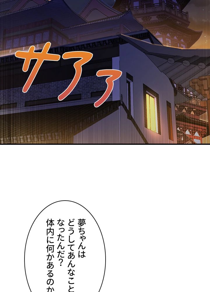 武逆 ~運命に逆らう者~ 154話 - 78