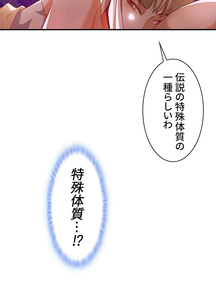 武逆 ~運命に逆らう者~ 154話 - 81