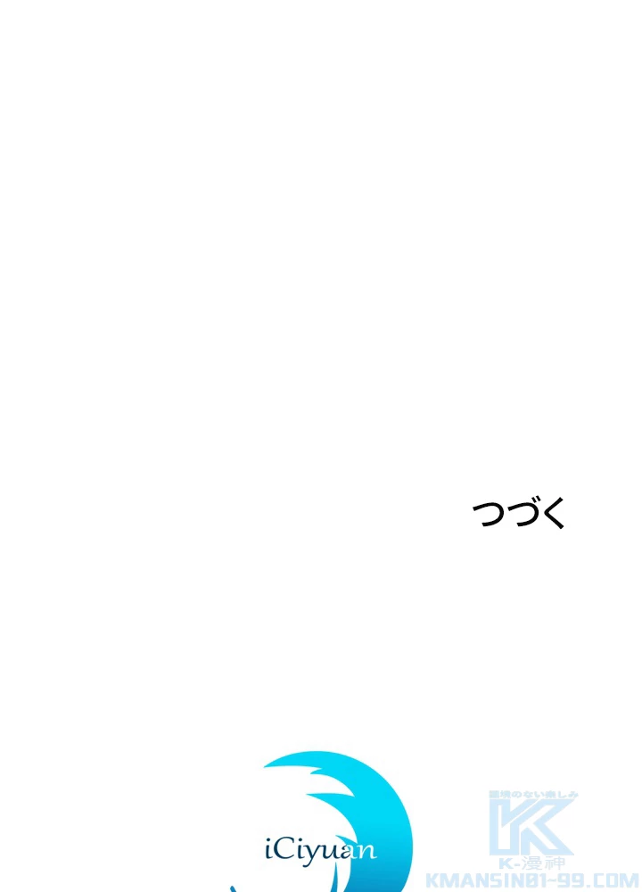 武逆 ~運命に逆らう者~ 154話 - 82