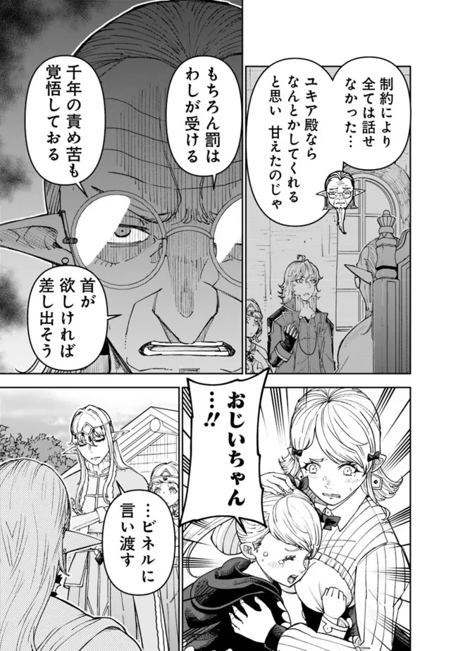 史上最強の宮廷テイマー〜自分を追い出して崩壊する王国を尻目に、辺境を開拓して使い魔たちの究極の楽園を作る〜 第45話 - 5