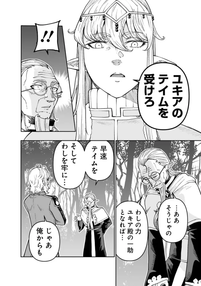 史上最強の宮廷テイマー〜自分を追い出して崩壊する王国を尻目に、辺境を開拓して使い魔たちの究極の楽園を作る〜 第45話 - 6