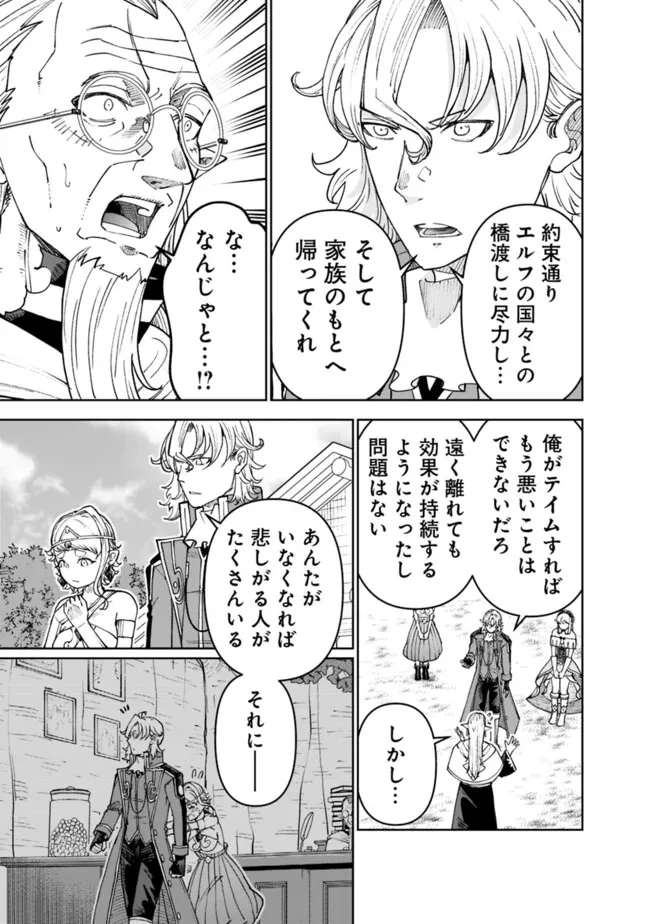 史上最強の宮廷テイマー〜自分を追い出して崩壊する王国を尻目に、辺境を開拓して使い魔たちの究極の楽園を作る〜 第45話 - 7