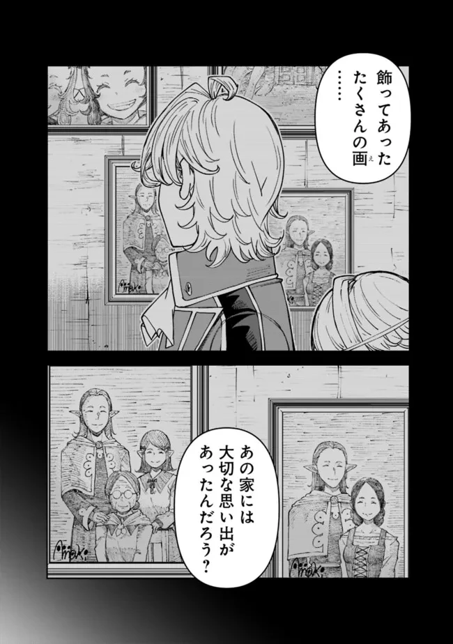 史上最強の宮廷テイマー〜自分を追い出して崩壊する王国を尻目に、辺境を開拓して使い魔たちの究極の楽園を作る〜 第45話 - 8
