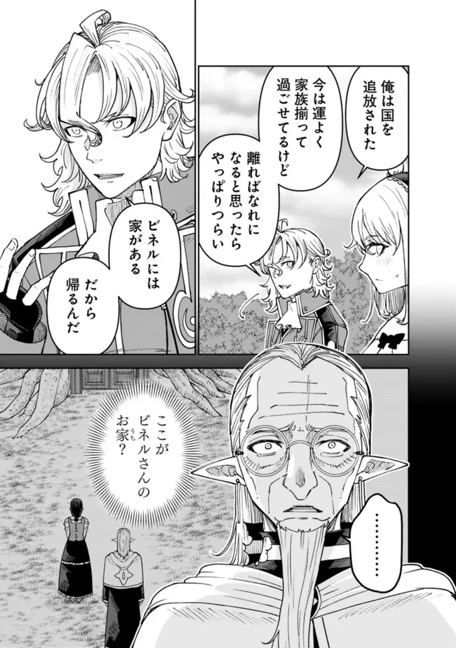 史上最強の宮廷テイマー〜自分を追い出して崩壊する王国を尻目に、辺境を開拓して使い魔たちの究極の楽園を作る〜 第45話 - 9