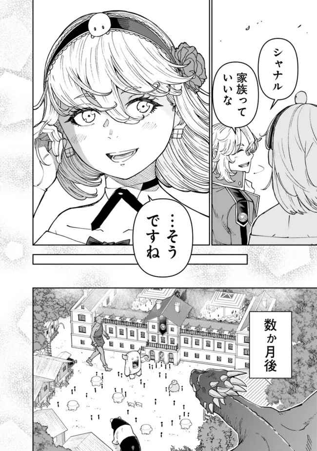 史上最強の宮廷テイマー〜自分を追い出して崩壊する王国を尻目に、辺境を開拓して使い魔たちの究極の楽園を作る〜 第45話 - 16