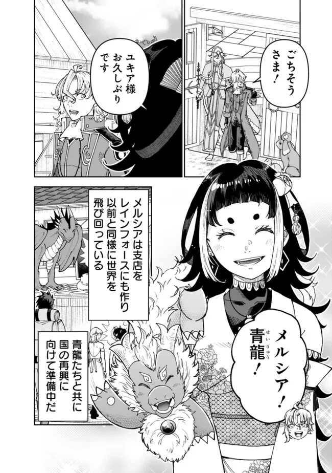 史上最強の宮廷テイマー〜自分を追い出して崩壊する王国を尻目に、辺境を開拓して使い魔たちの究極の楽園を作る〜 第45話 - 20