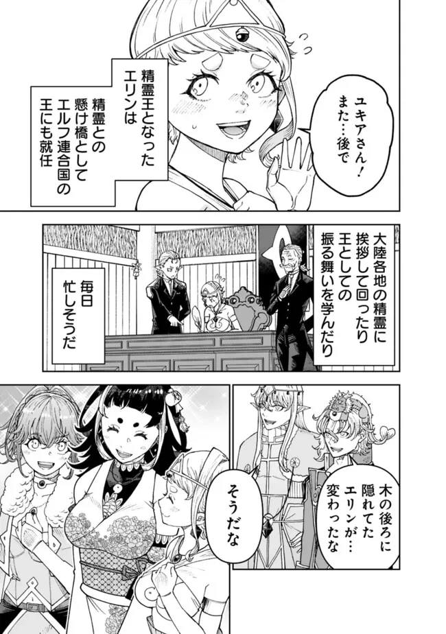 史上最強の宮廷テイマー〜自分を追い出して崩壊する王国を尻目に、辺境を開拓して使い魔たちの究極の楽園を作る〜 第45話 - 23
