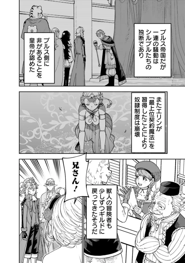 史上最強の宮廷テイマー〜自分を追い出して崩壊する王国を尻目に、辺境を開拓して使い魔たちの究極の楽園を作る〜 第45話 - 24