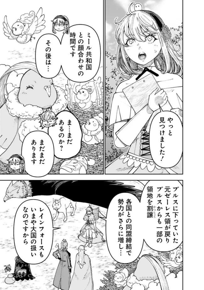 史上最強の宮廷テイマー〜自分を追い出して崩壊する王国を尻目に、辺境を開拓して使い魔たちの究極の楽園を作る〜 第45話 - 25