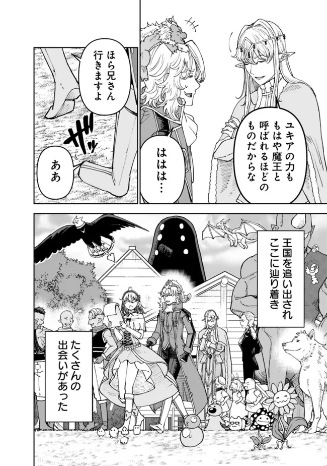 史上最強の宮廷テイマー〜自分を追い出して崩壊する王国を尻目に、辺境を開拓して使い魔たちの究極の楽園を作る〜 第45話 - 26