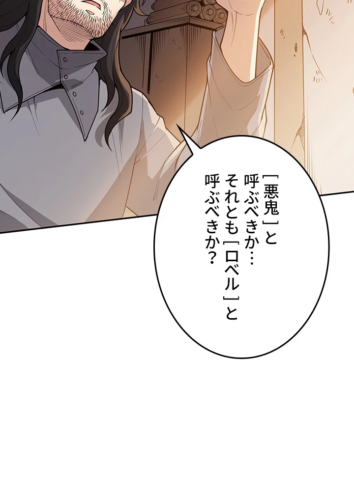 ロベル〜ウォースピリットの継承者〜 178話 - 53