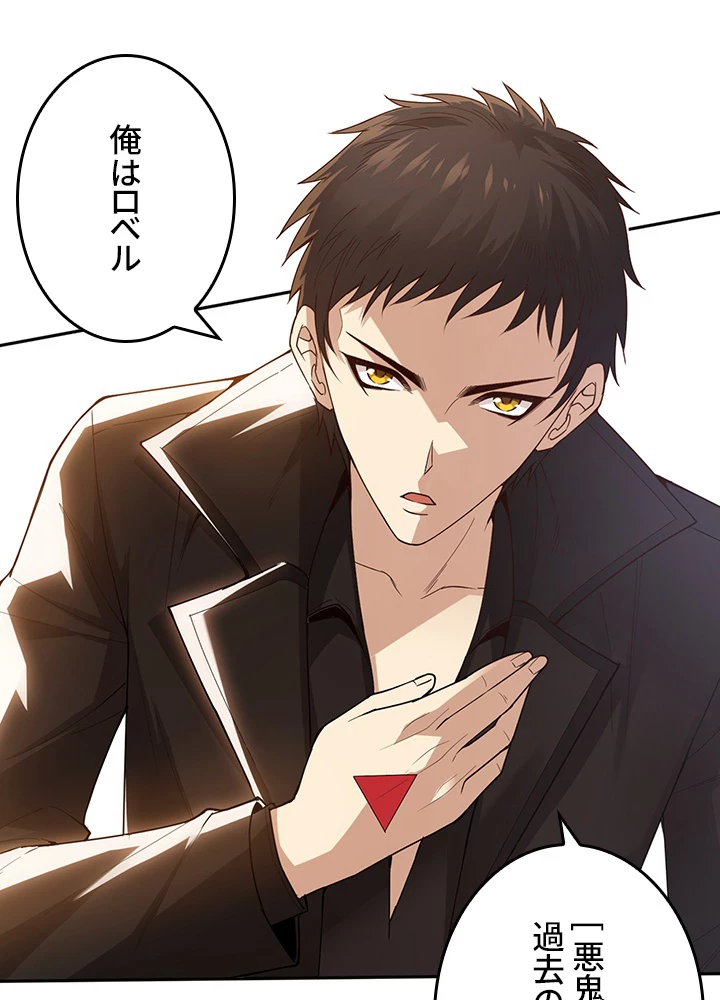 ロベル〜ウォースピリットの継承者〜 178話 - 54