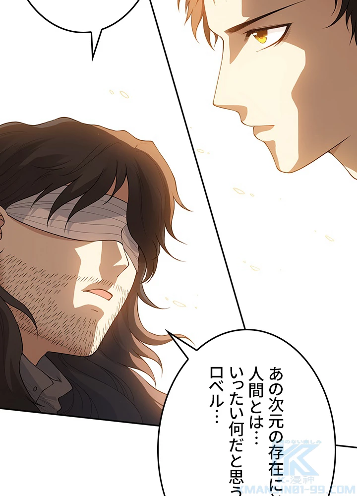 ロベル〜ウォースピリットの継承者〜 178話 - 85