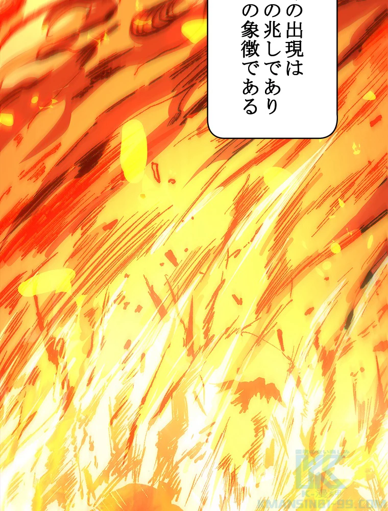修業マニアはゲームマスター？ 85話 - 4