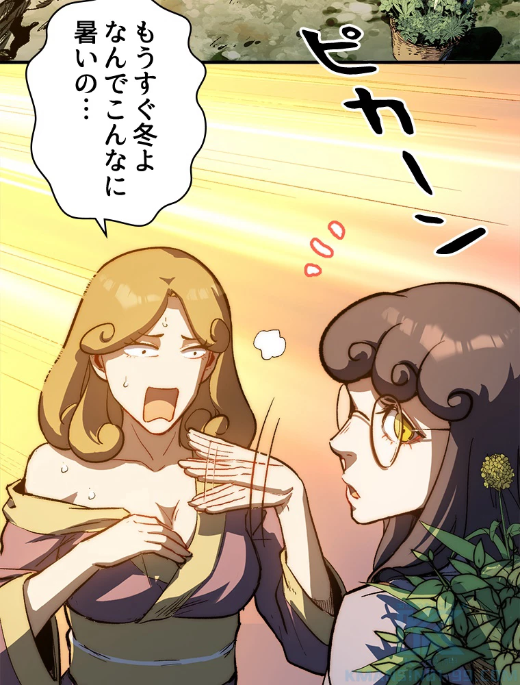 修業マニアはゲームマスター？ 85話 - 7