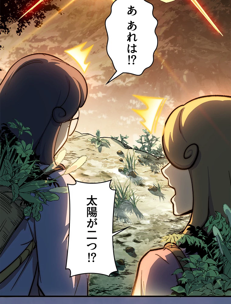 修業マニアはゲームマスター？ 85話 - 9