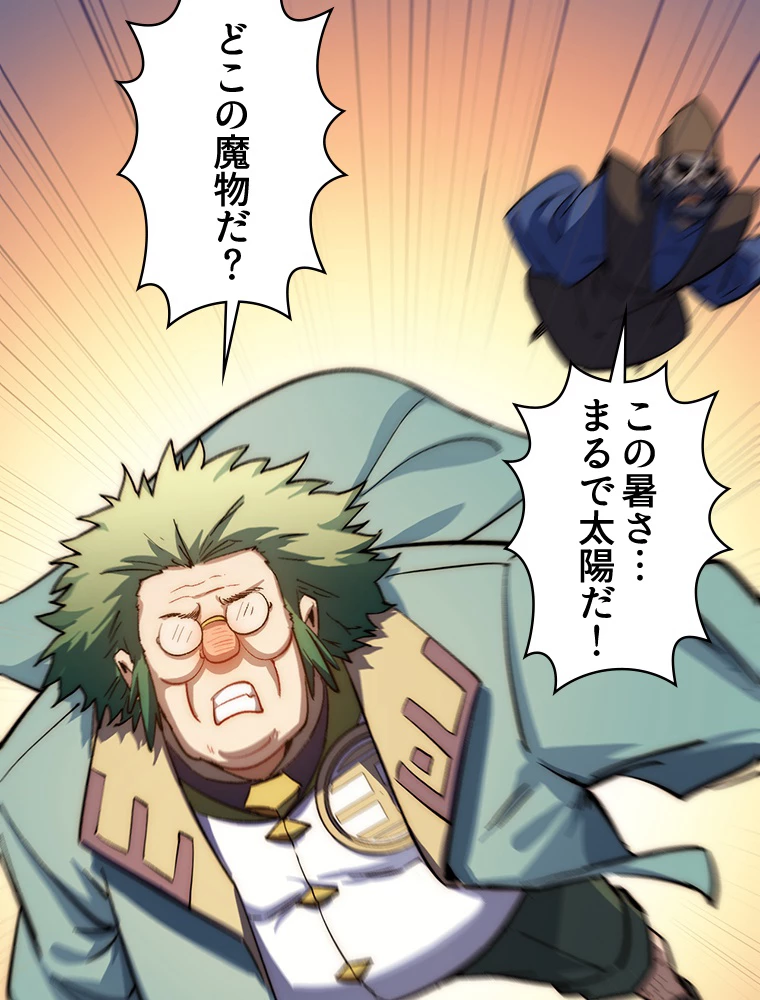 修業マニアはゲームマスター？ 85話 - 12
