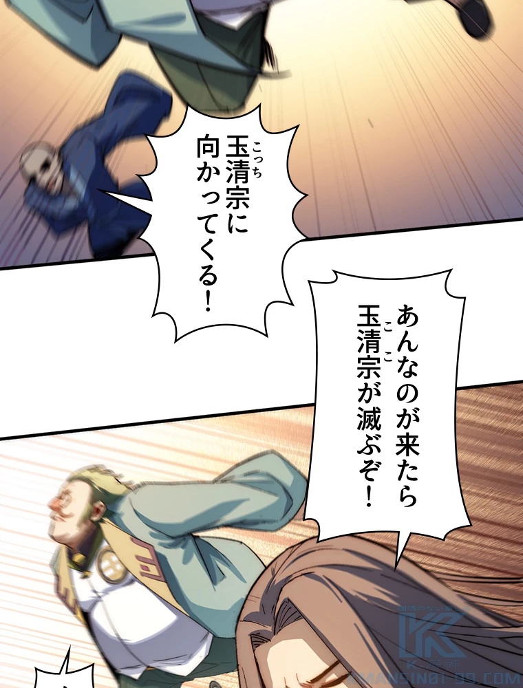 修業マニアはゲームマスター？ 85話 - 13
