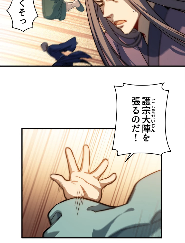 修業マニアはゲームマスター？ 85話 - 14