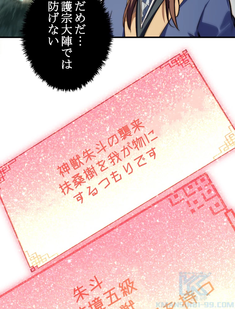 修業マニアはゲームマスター？ 85話 - 19