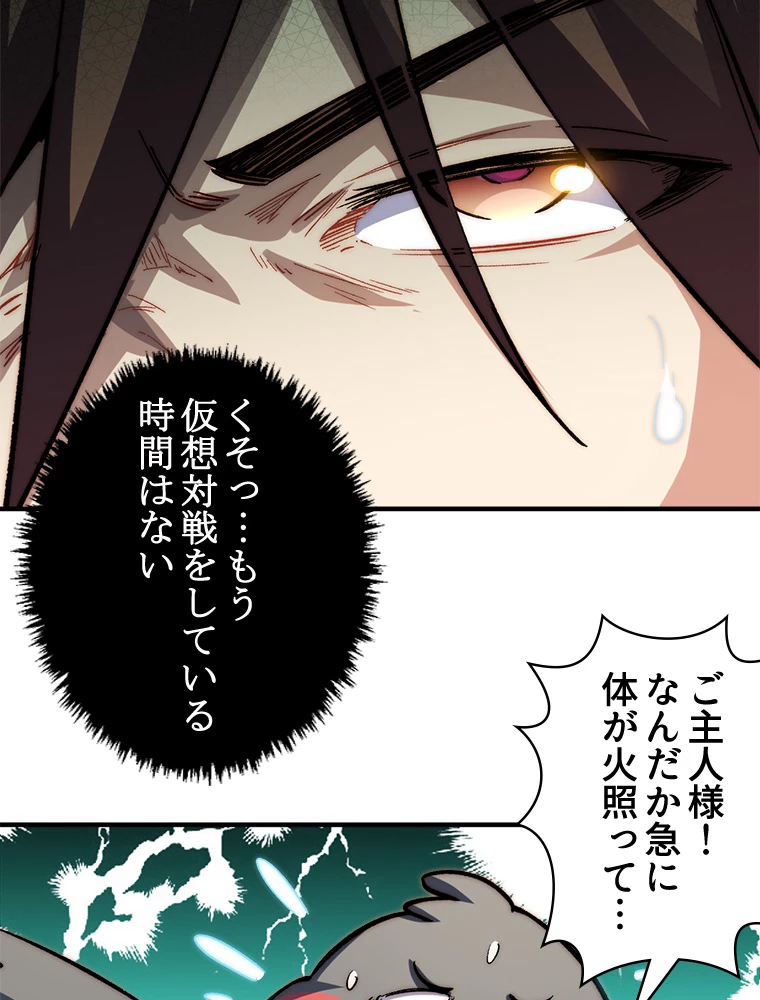 修業マニアはゲームマスター？ 85話 - 21