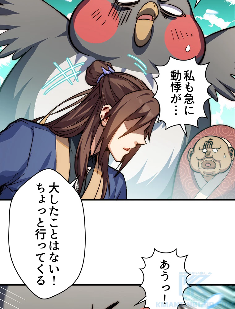 修業マニアはゲームマスター？ 85話 - 22