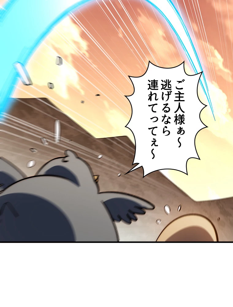 修業マニアはゲームマスター？ 85話 - 24