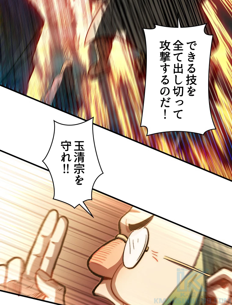 修業マニアはゲームマスター？ 85話 - 28