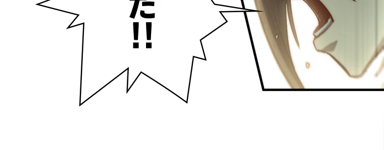 修業マニアはゲームマスター？ 85話 - 30