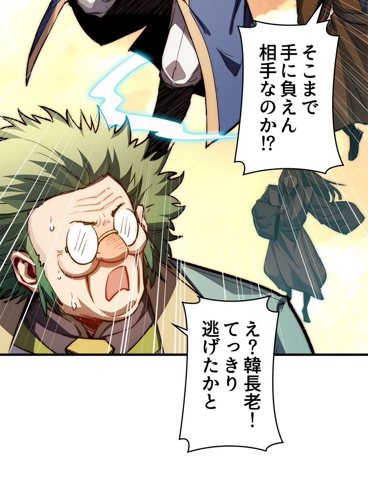 修業マニアはゲームマスター？ 85話 - 32