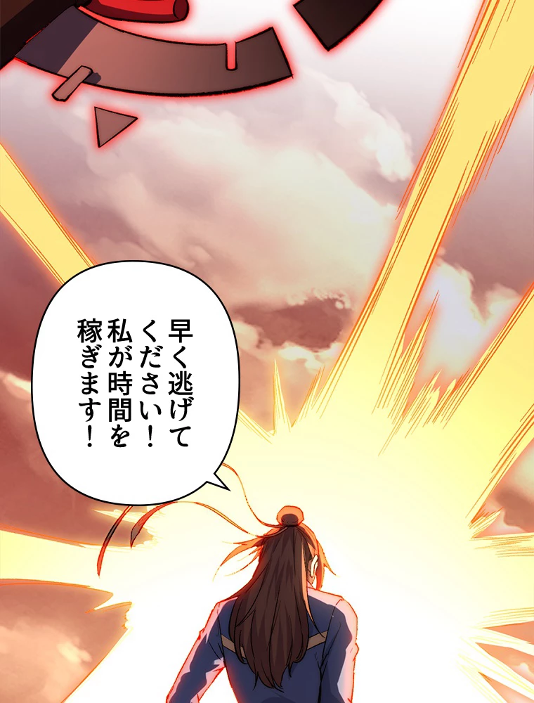 修業マニアはゲームマスター？ 85話 - 35