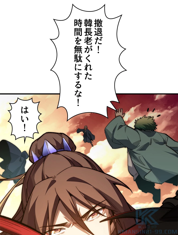 修業マニアはゲームマスター？ 85話 - 37