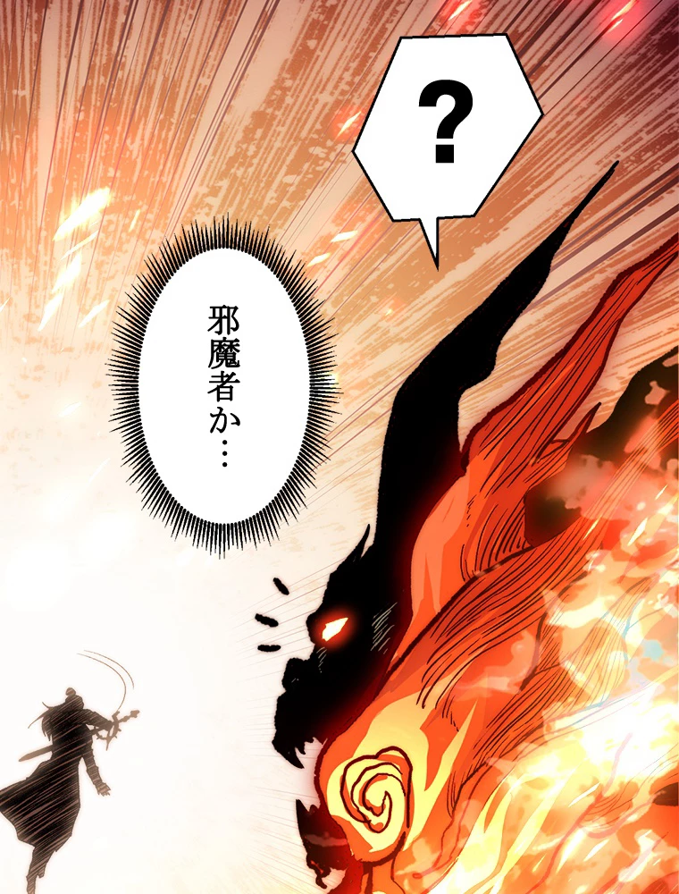 修業マニアはゲームマスター？ 85話 - 41