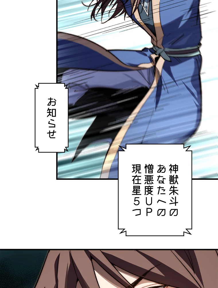 修業マニアはゲームマスター？ 85話 - 50