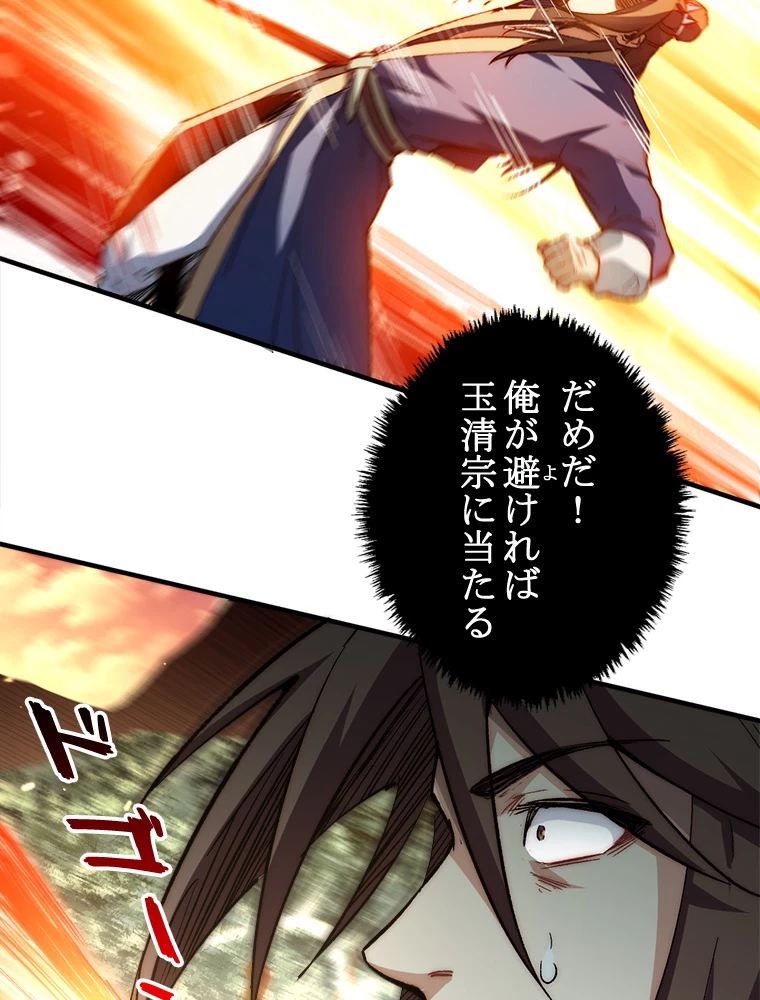 修業マニアはゲームマスター？ 85話 - 57