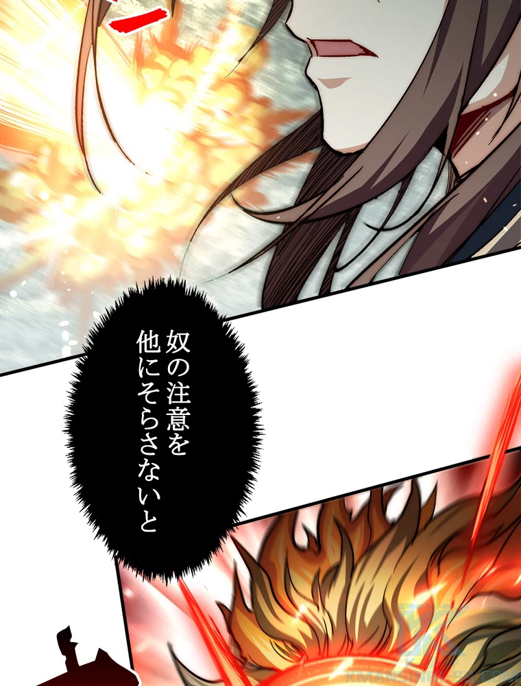 修業マニアはゲームマスター？ 85話 - 58