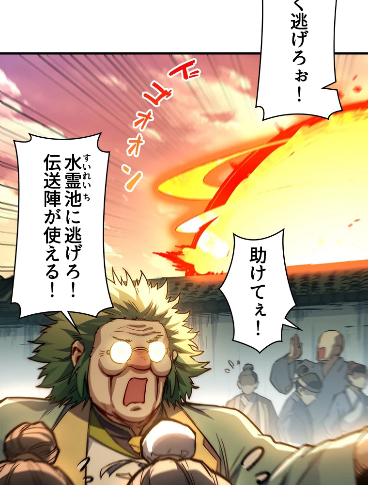修業マニアはゲームマスター？ 85話 - 62
