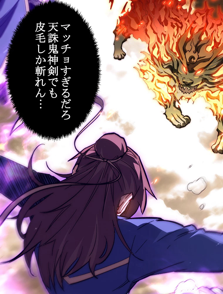修業マニアはゲームマスター？ 85話 - 71