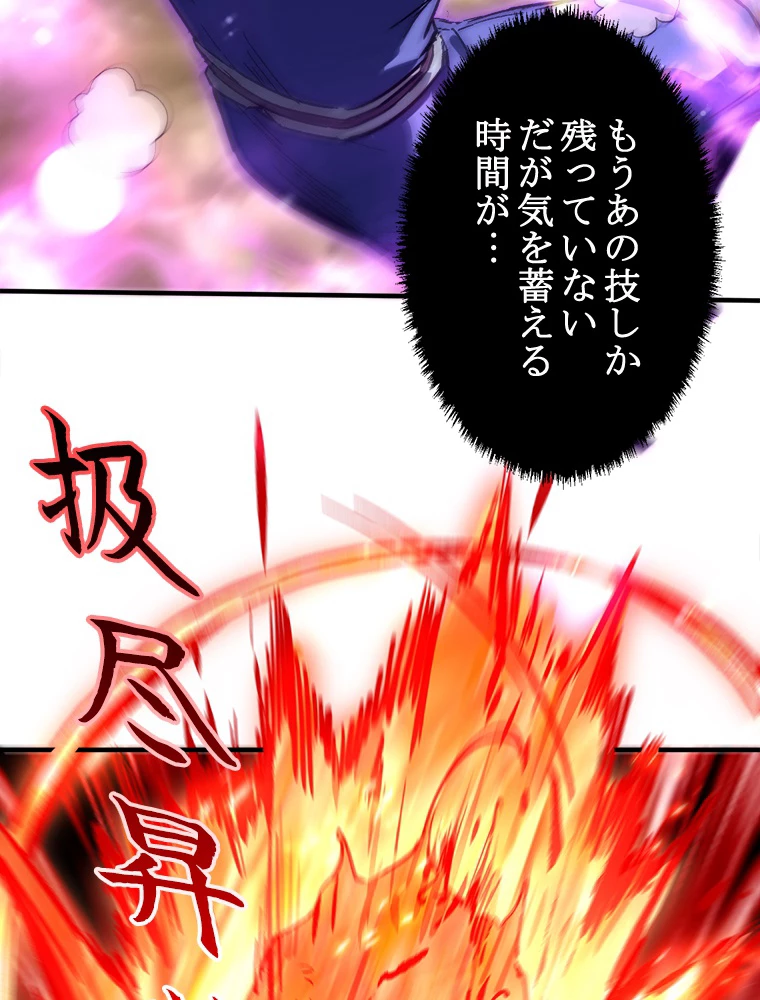 修業マニアはゲームマスター？ 85話 - 72