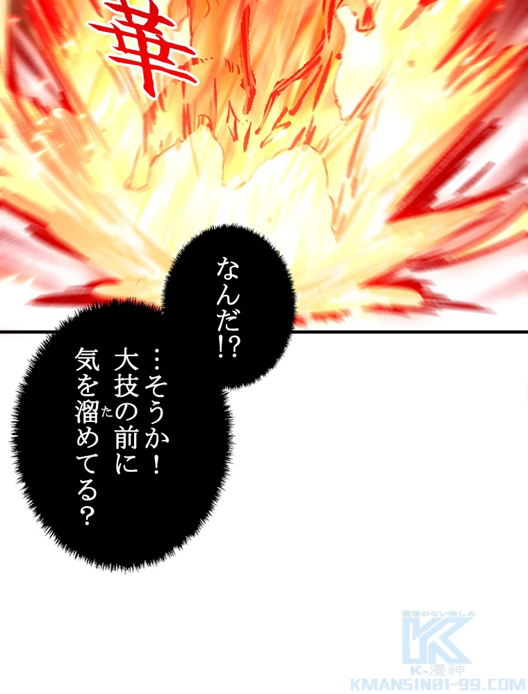 修業マニアはゲームマスター？ 85話 - 73
