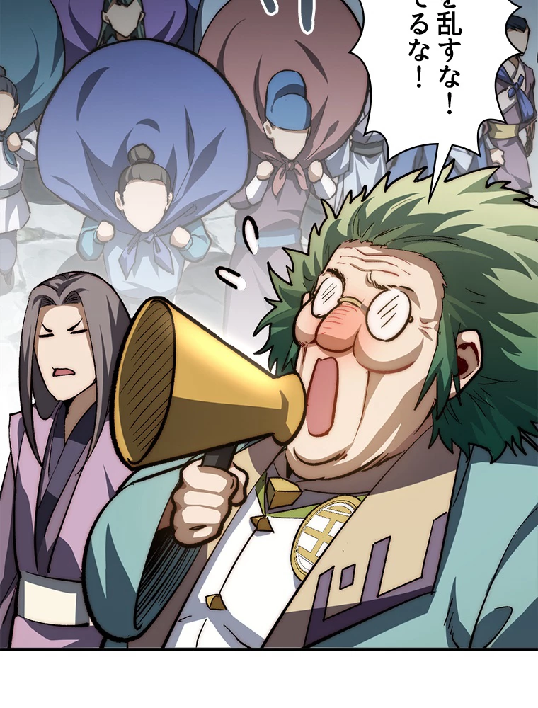 修業マニアはゲームマスター？ 85話 - 83