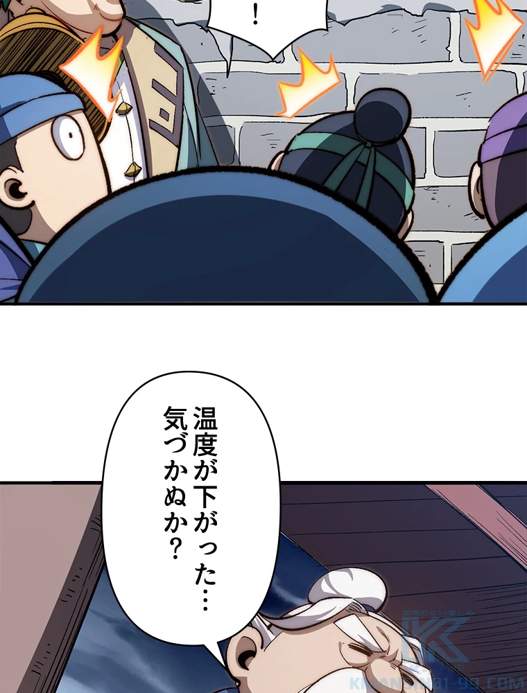 修業マニアはゲームマスター？ 85話 - 85