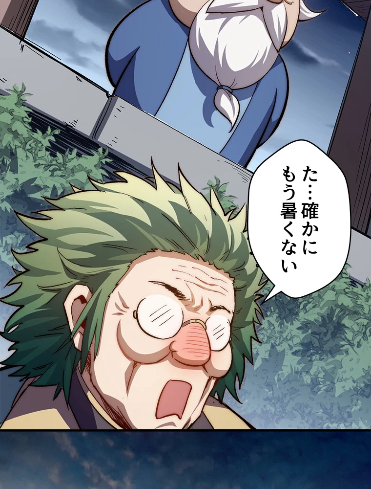 修業マニアはゲームマスター？ 85話 - 86